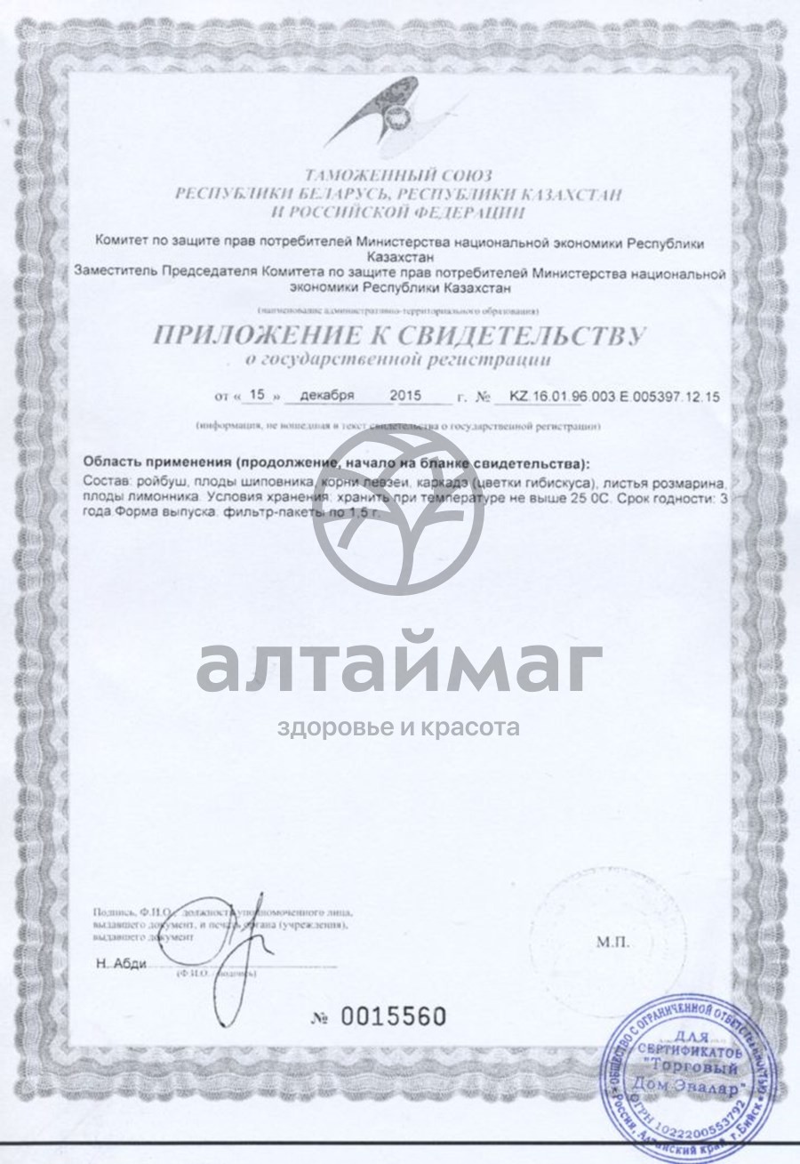 Сертификат на товар Энергия чай эвалар био №20 пакетированный Энергия чай эвалар био №20 пакетированный сертификат