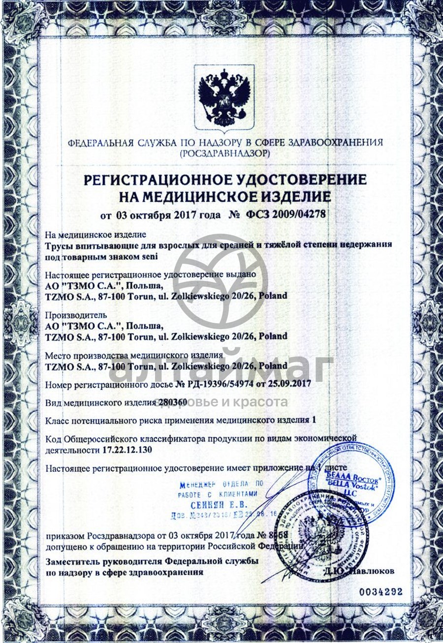 Сертификат на товар Впитывающие трусики Seni Active 3, 10 шт Впитывающие трусики Seni Active 3, 10 шт сертификат