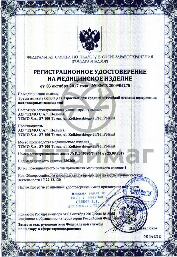 Сертификат на товар Трусики сени сан activ (1) small впитывающие №10 Трусики сени сан activ (1) small впитывающие №10 сертификат