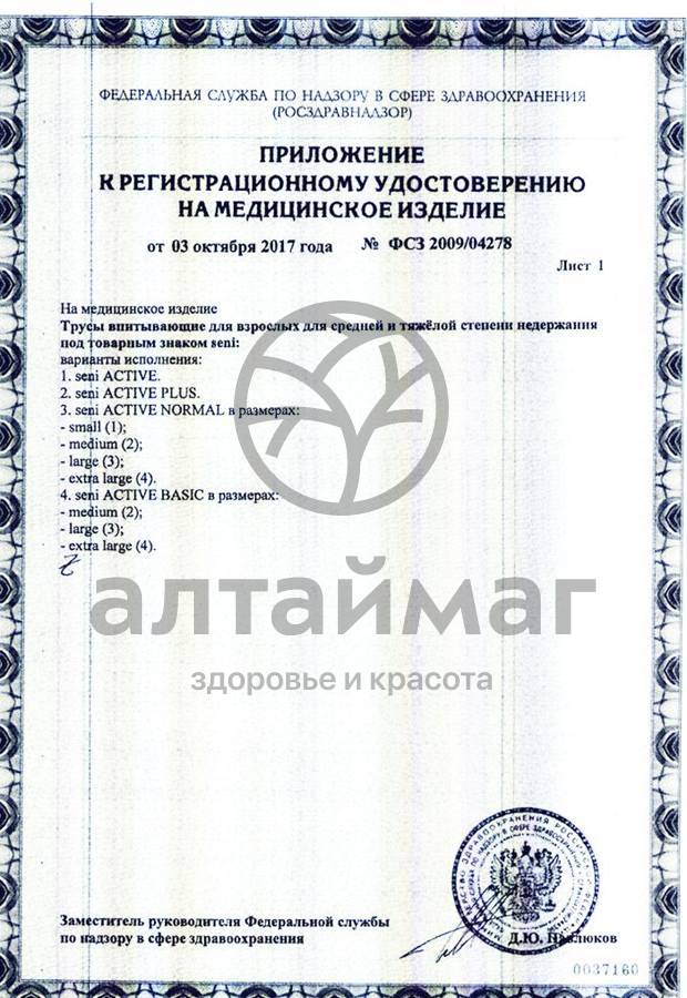Сертификат на товар Трусики сени сан activ (1) small впитывающие №10 Трусики сени сан activ (1) small впитывающие №10 сертификат