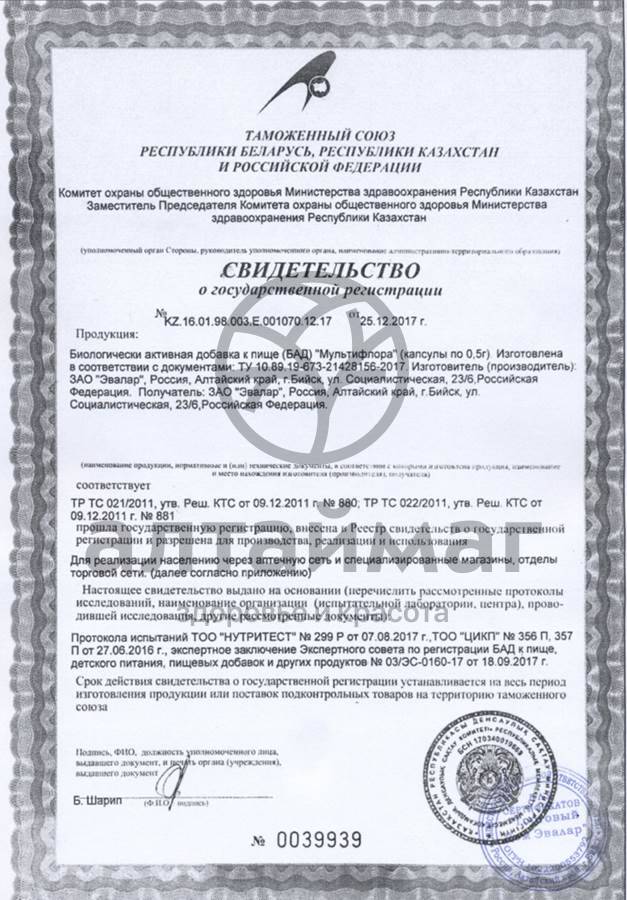 Сертификат на товар Капсулы Мультифлора эвалар 30 шт. Капсулы Мультифлора эвалар 30 шт. сертификат