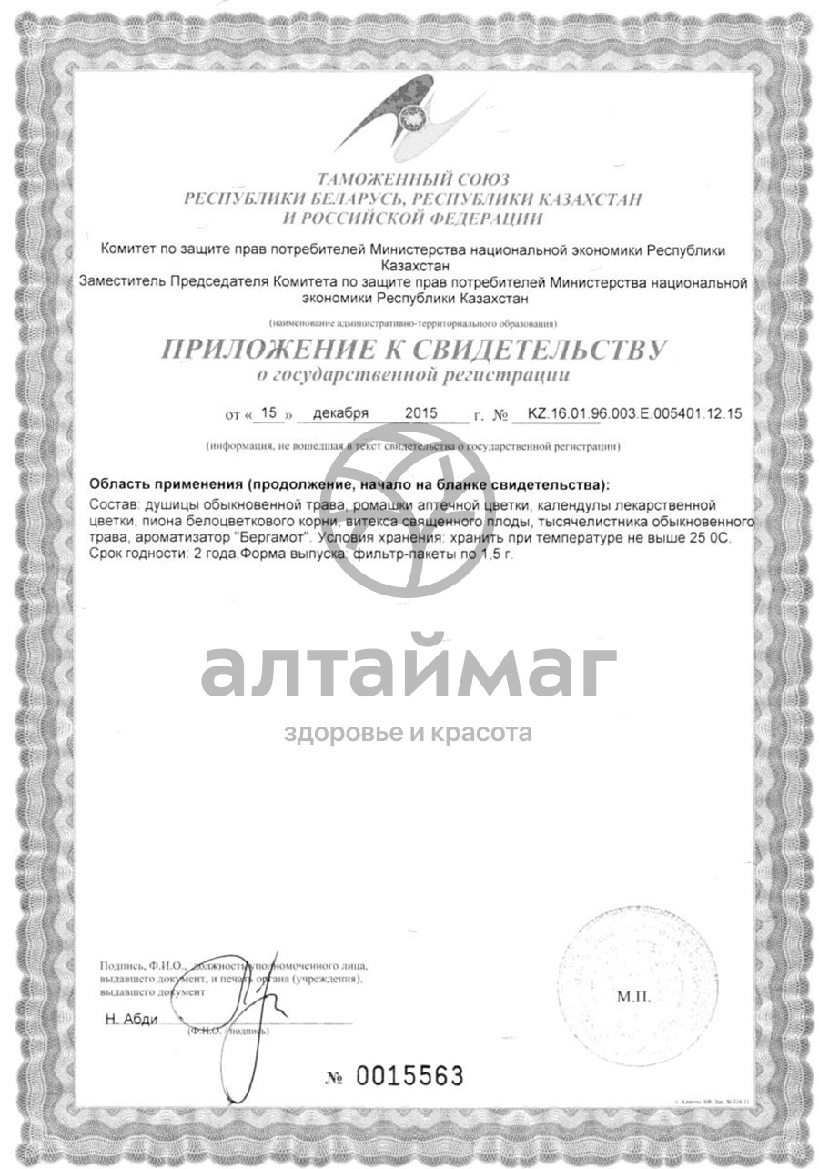 Сертификат на товар Мастофит Эвалар био №20 пакетированный Мастофит Эвалар био №20 пакетированный сертификат