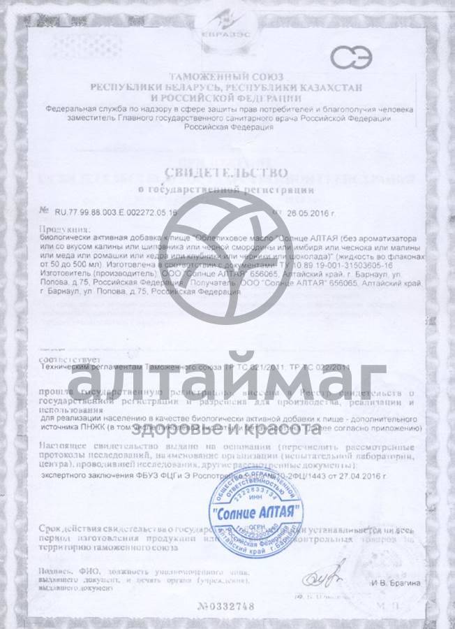 Сертификат на товар Масло облепиховое флакон 50 мл Масло облепиховое флакон 50 мл сертификат