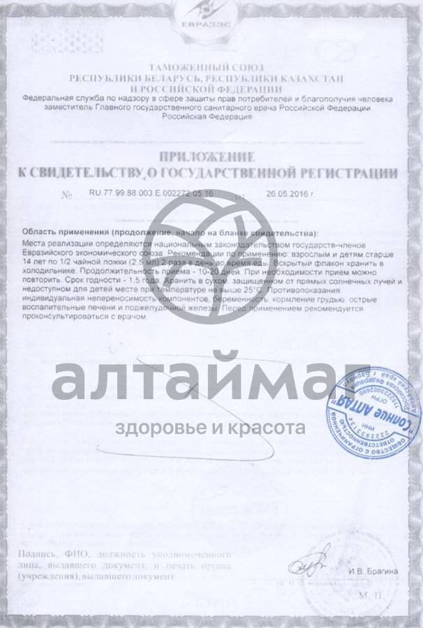Сертификат на товар Масло облепиховое флакон 50 мл Масло облепиховое флакон 50 мл сертификат