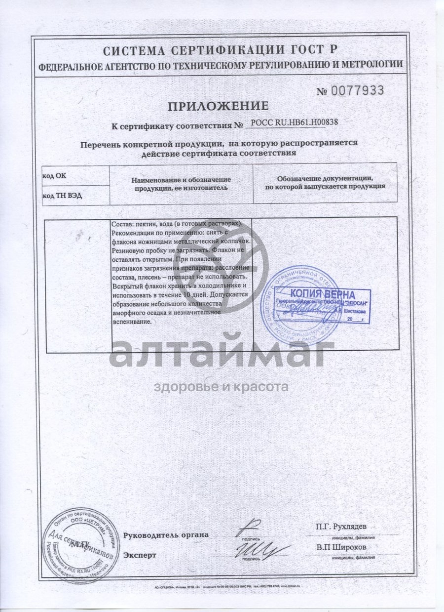 Сертификат на товар Пепидол 3% флакон 2х250 мл Пепидол 3% флакон 2х250 мл сертификат