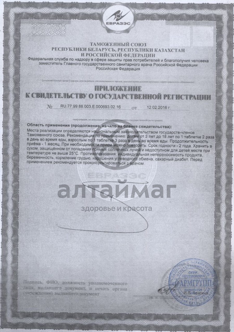 Сертификат на товар Аскорбинка детская со вкусом дыни, 10 таблеток Аскорбинка детская со вкусом дыни, 10 таблеток сертификат