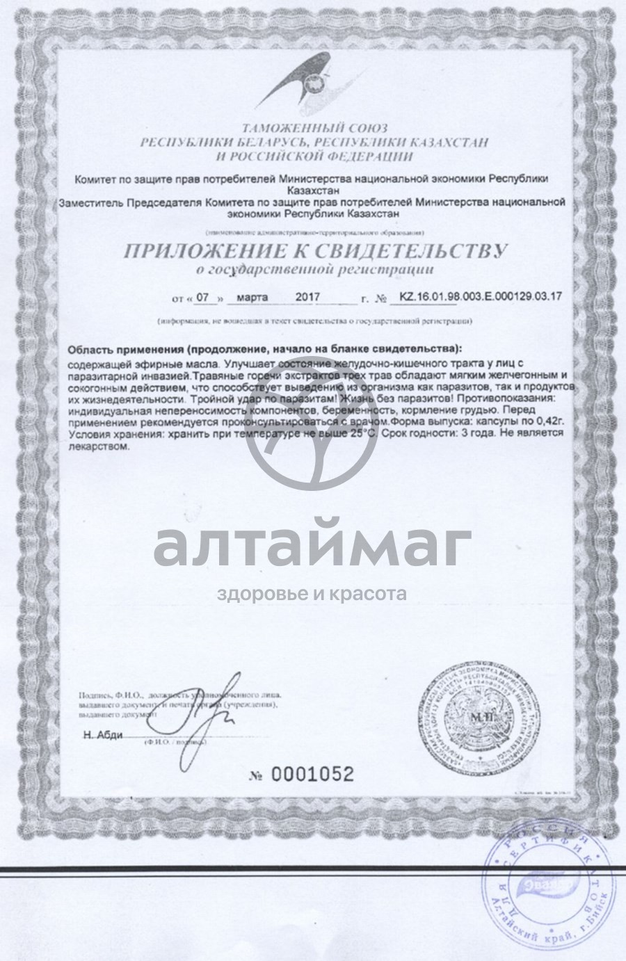 Сертификат на товар Тройчатка Эвалар 90 капсул Тройчатка Эвалар 90 капсул сертификат