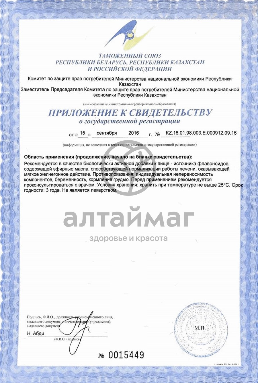 Сертификат на товар Эвалар БИО чай для печени №20 пакетов Эвалар БИО чай для печени №20 пакетов сертификат