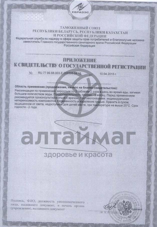Сертификат на товар Очанка, 50 таблеток по 500 мг Очанка, 50 таблеток по 500 мг сертификат