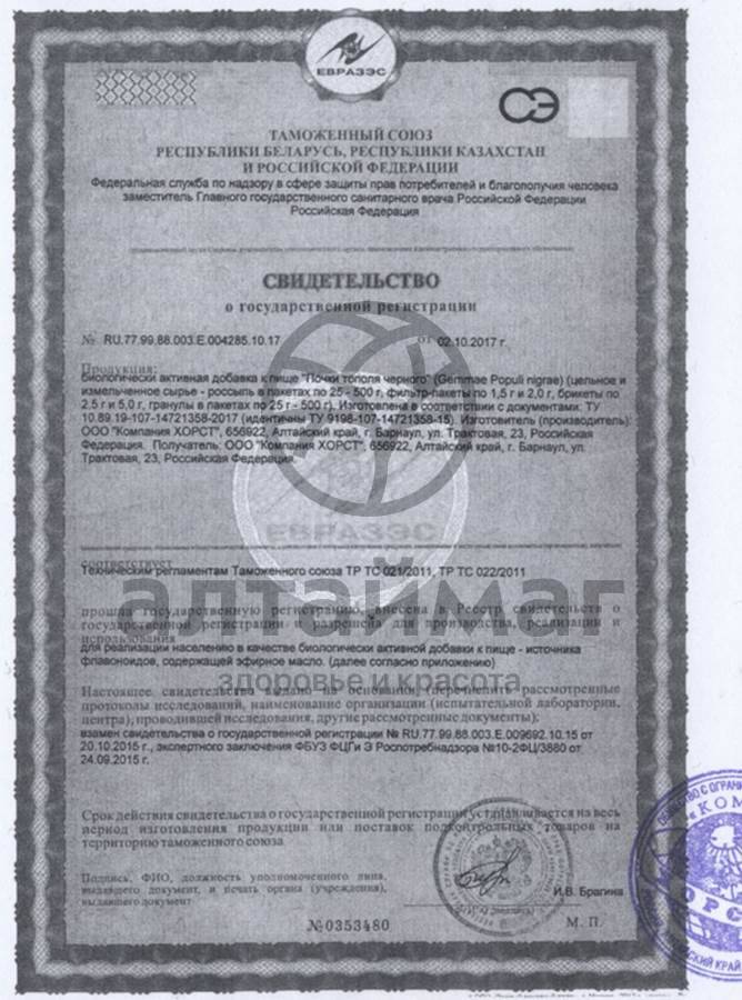 Сертификат на товар Тополя черного (почки), 50 г Тополя черного (почки), 50 г сертификат