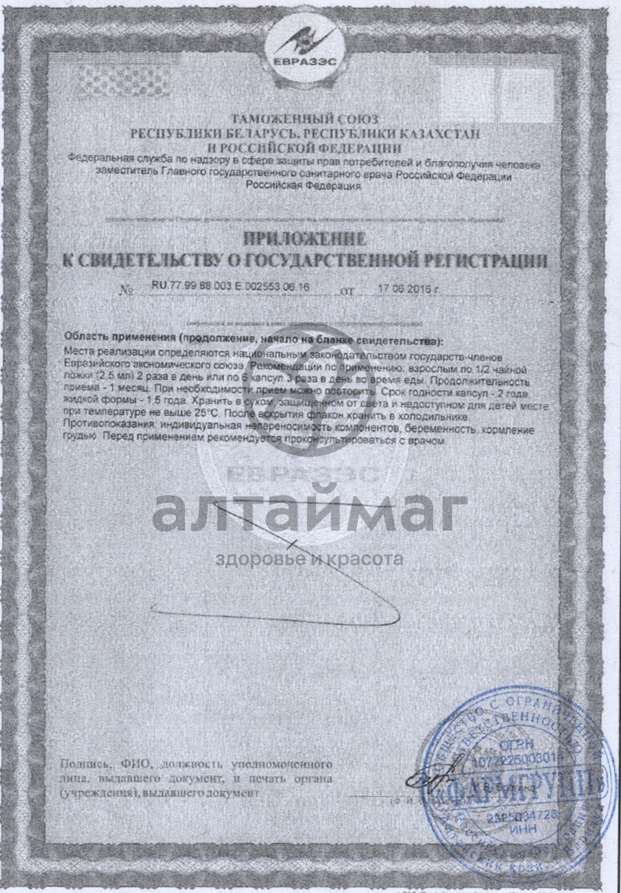 Сертификат на товар Масло расторопши, 100 капсул по 350 мг Масло расторопши, 100 капсул по 350 мг сертификат