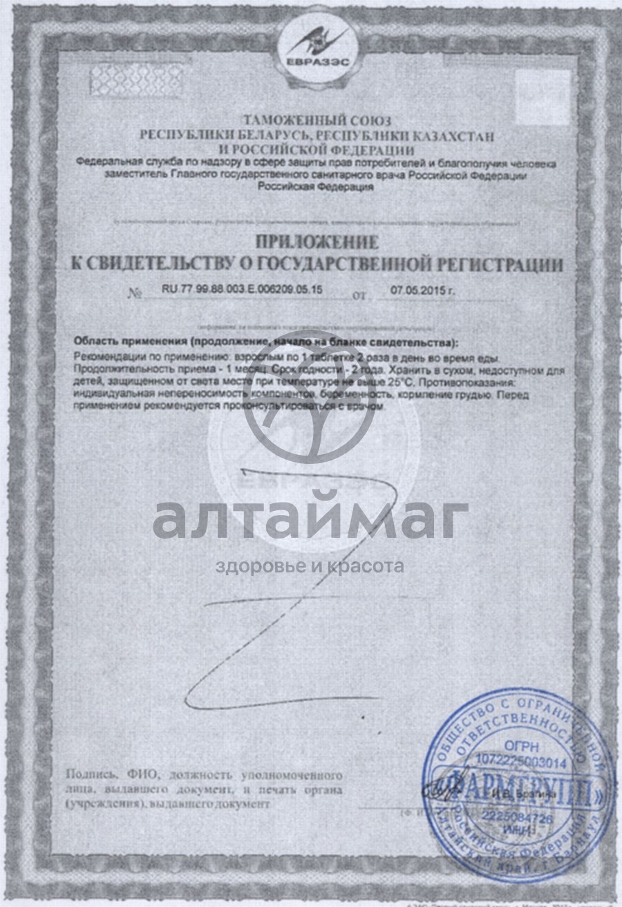 Сертификат на товар Магний B6-форте, 50 таблеток по 500 мг Магний B6-форте, 50 таблеток по 500 мг сертификат
