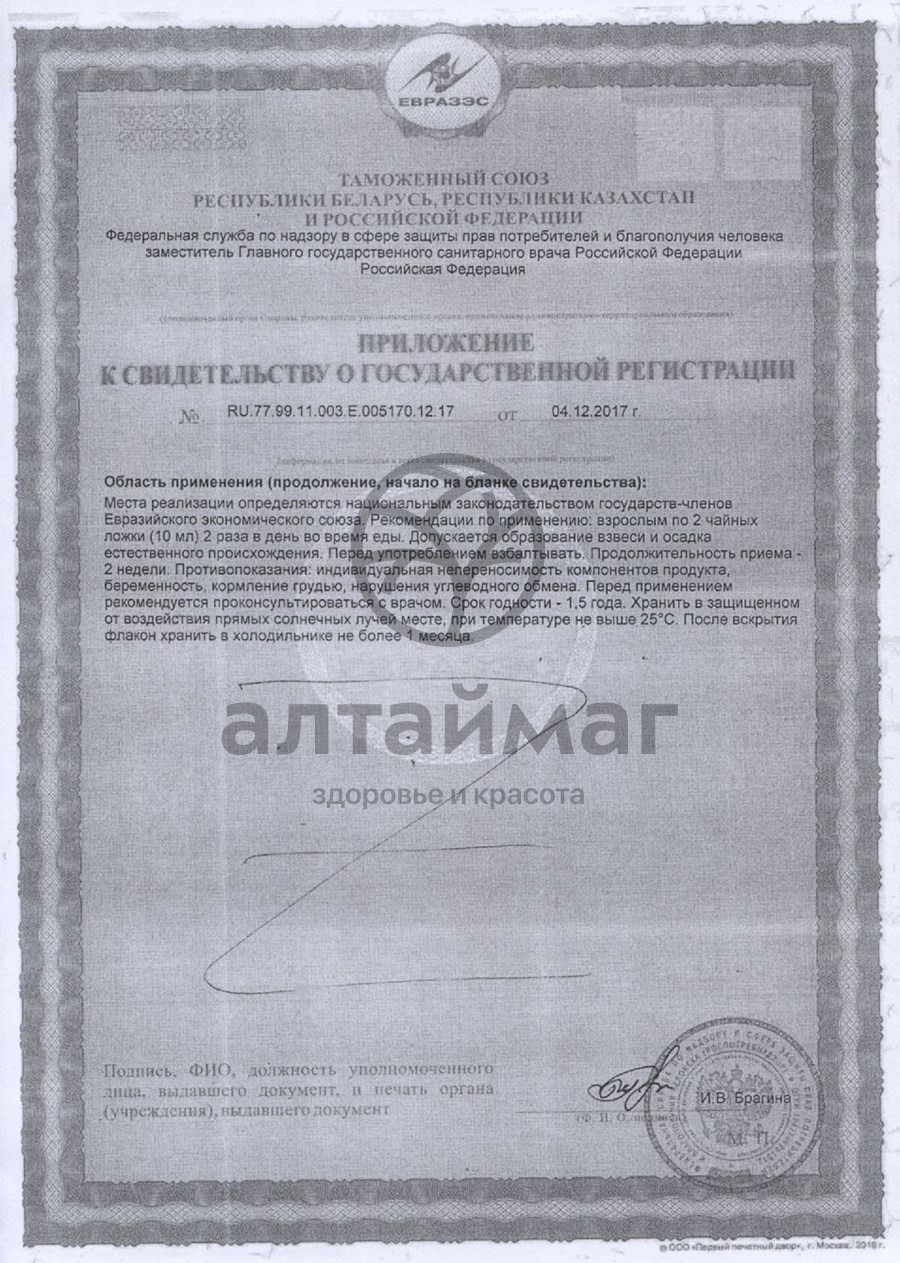 Сертификат на товар Сироп Солодки с витамином С 100 мл Сироп Солодки с витамином С 100 мл сертификат