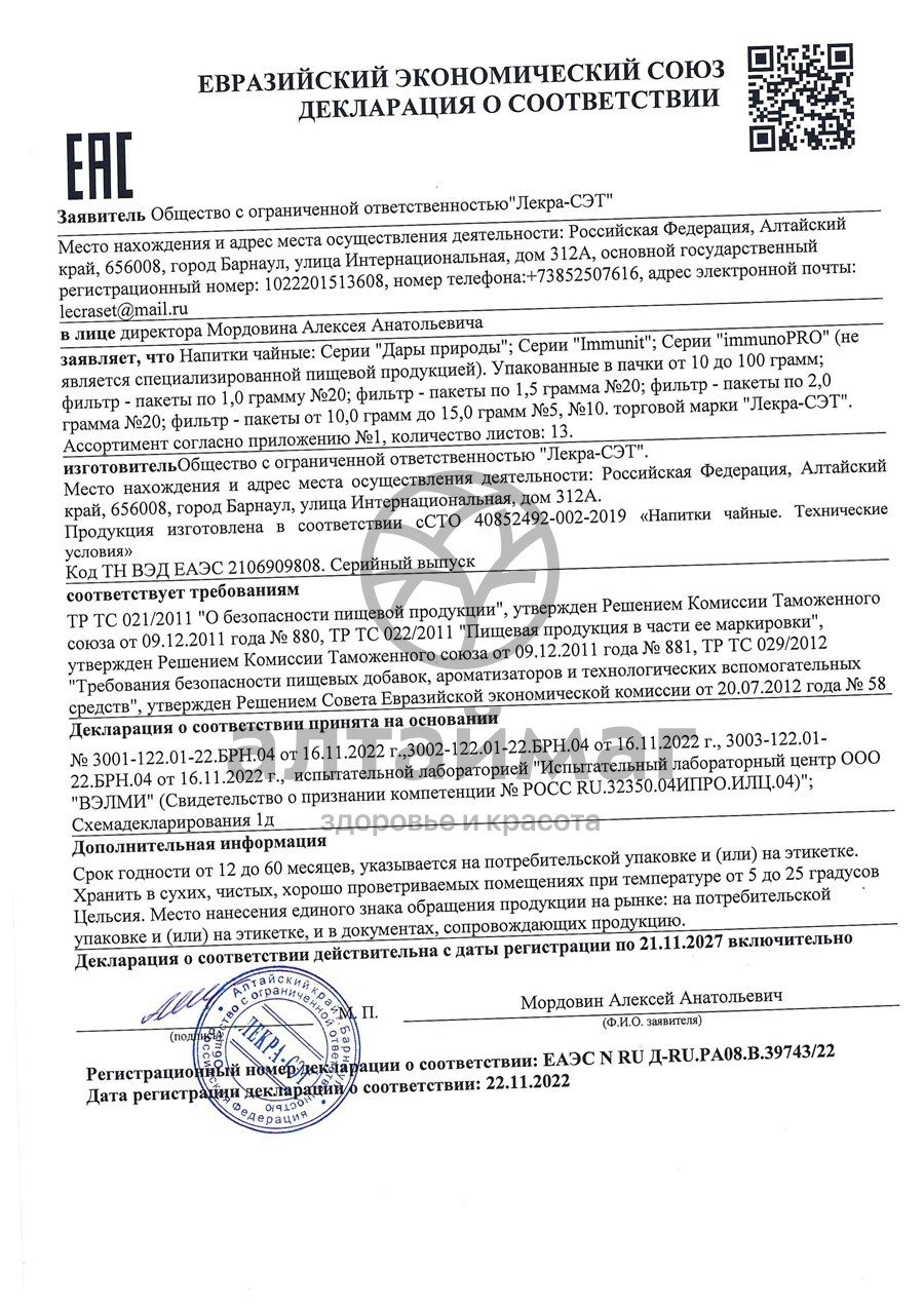 Сертификат на товар Коровяк, трава 25 г Коровяк, трава 25 г сертификат