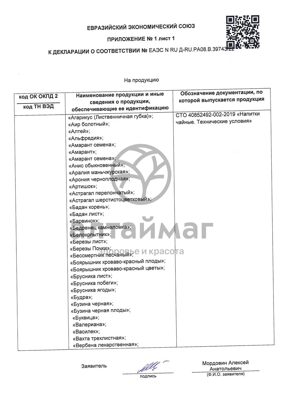 Сертификат на товар Коровяк, трава 25 г Коровяк, трава 25 г сертификат