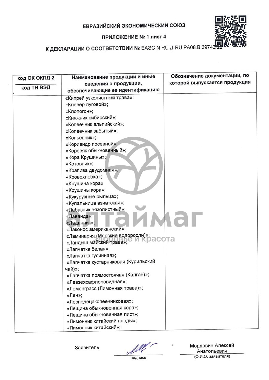 Сертификат на товар Коровяк, трава 25 г Коровяк, трава 25 г сертификат