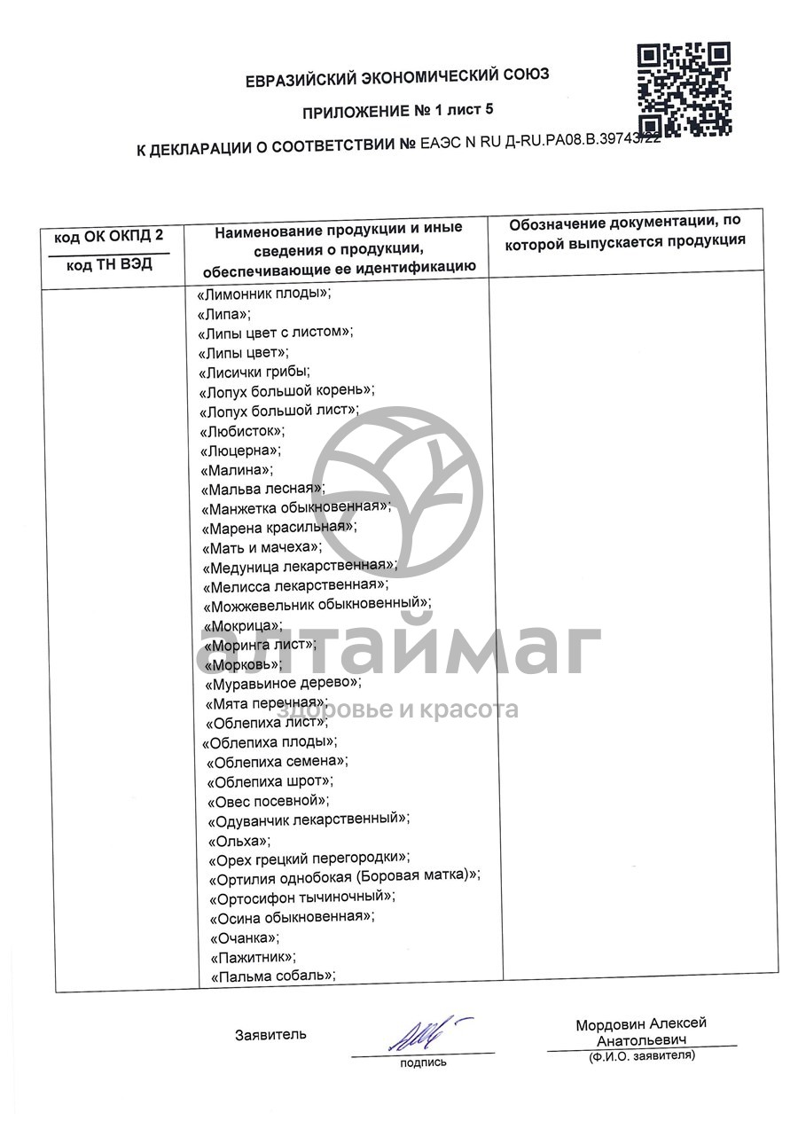 Сертификат на товар Коровяк, трава 25 г Коровяк, трава 25 г сертификат