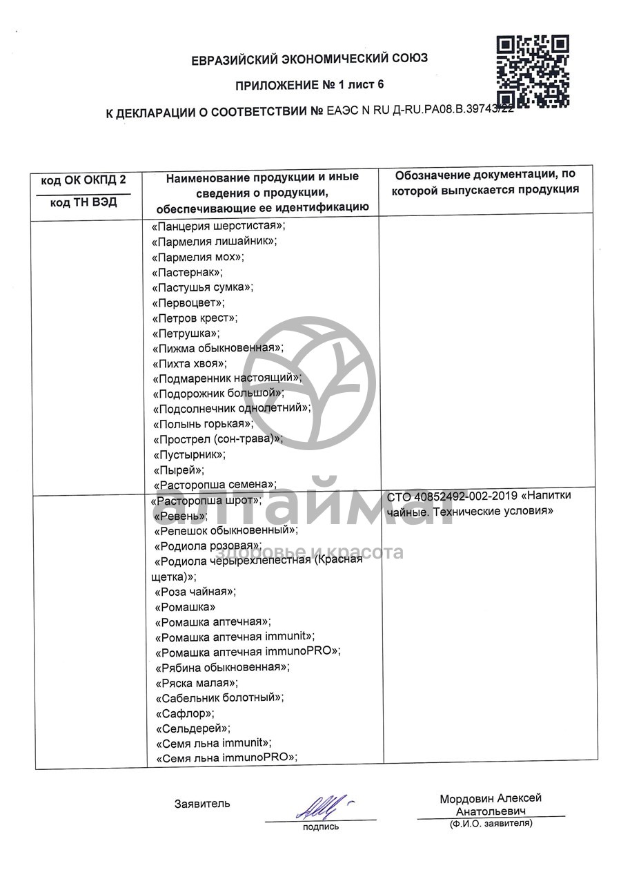 Сертификат на товар Коровяк, трава 25 г Коровяк, трава 25 г сертификат