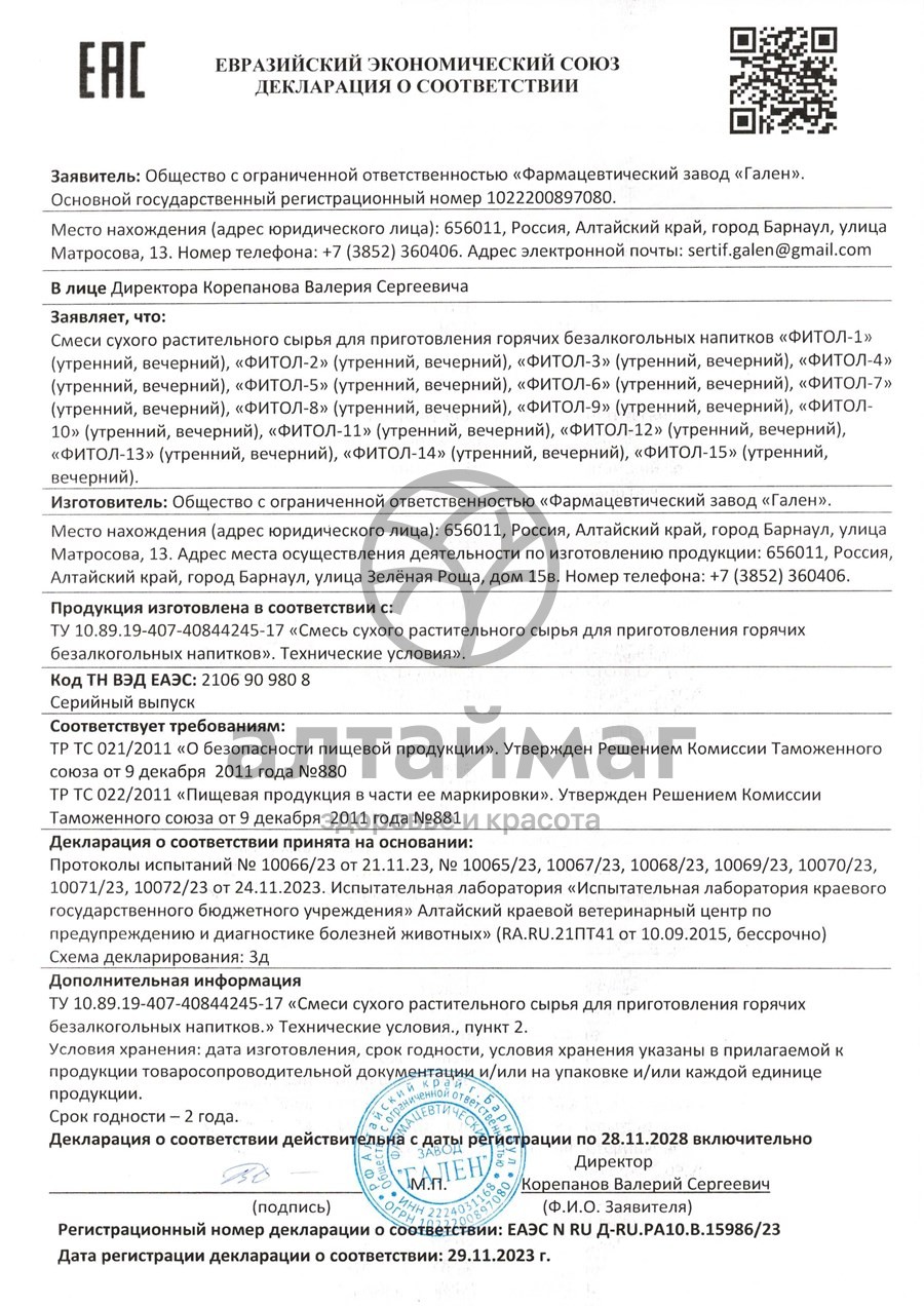 Сертификат на товар Фитосбор «Фитол-4» тромбофлебитный 60 гр Фитосбор «Фитол-4» тромбофлебитный 60 гр сертификат