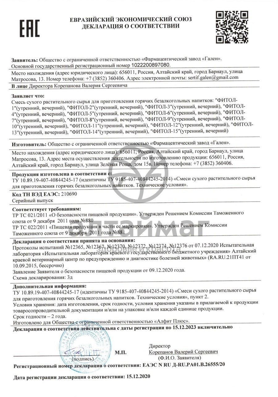 Сертификат на товар Фитосбор «Фитол-4» тромбофлебитный 60 гр Фитосбор «Фитол-4» тромбофлебитный 60 гр сертификат