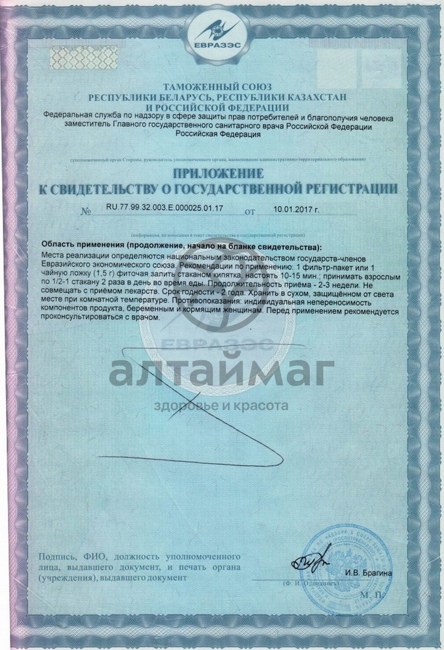 Сертификат на товар Софора японская (плоды) Соик 100г Софора японская (плоды) Соик 100г сертификат