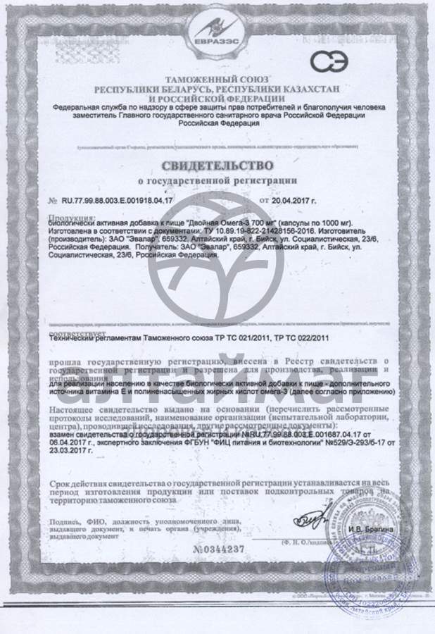 Сертификат на товар Эвалар Двойная Омега-3 700 мг 30 капсул Эвалар Двойная Омега-3 700 мг 30 капсул сертификат