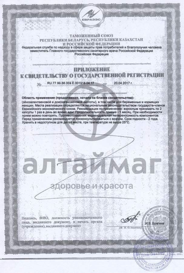 Сертификат на товар Эвалар Двойная Омега-3 700 мг 30 капсул Эвалар Двойная Омега-3 700 мг 30 капсул сертификат