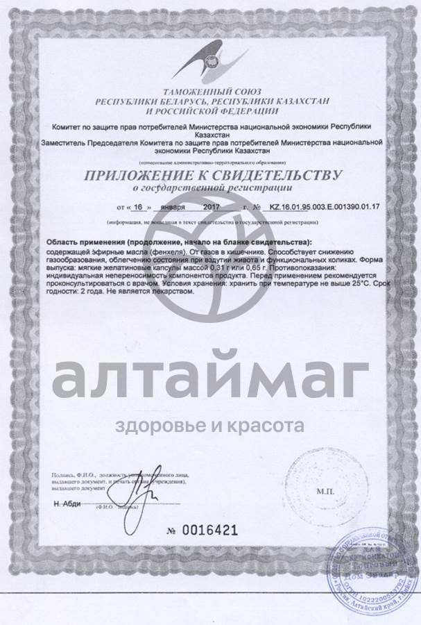 Сертификат на товар Симетикон с фенхелем «эвалар» 25 капсул Симетикон с фенхелем «эвалар» 25 капсул сертификат