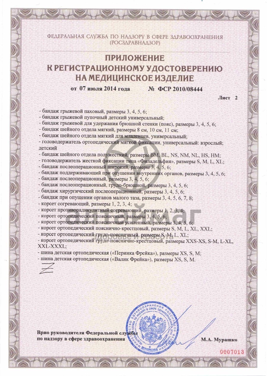 Сертификат на товар Поддерживатель руки К-402 «Комф-Орт» Размер №2 Поддерживатель руки К-402 «Комф-Орт» Размер №2 сертификат