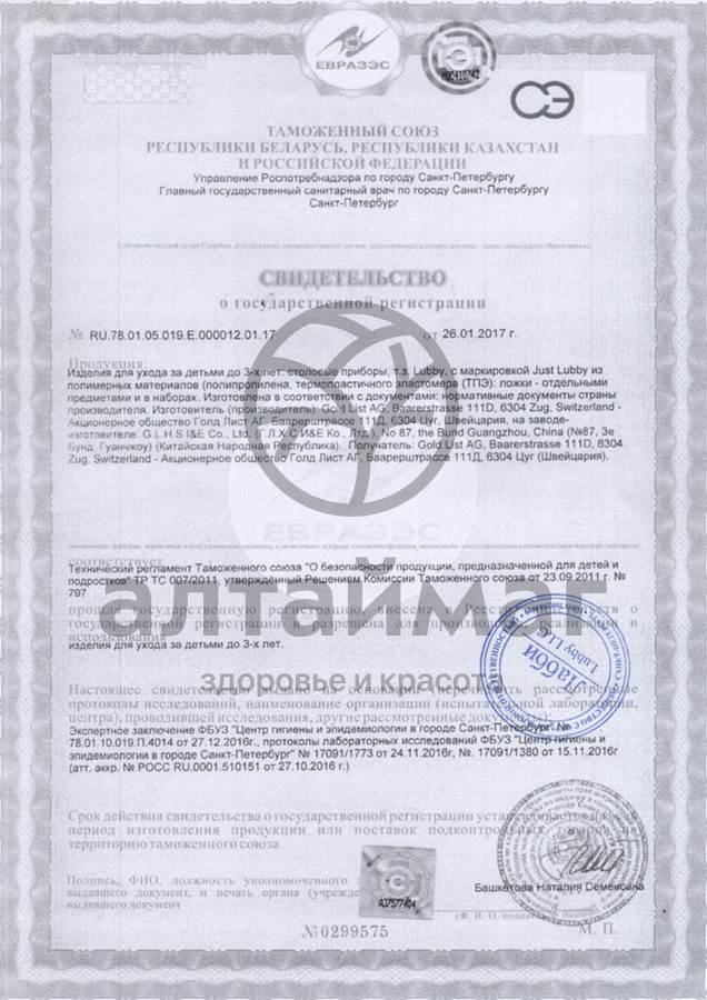 Сертификат на товар Lubby ложка длинная от 4 месяцев Lubby ложка длинная от 4 месяцев сертификат