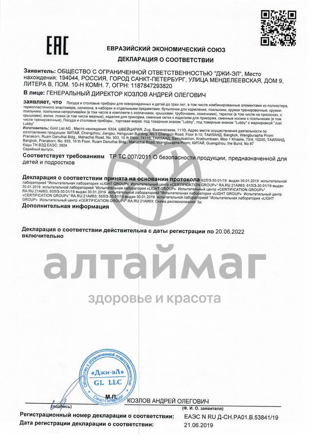 Сертификат на товар Lubby ложка длинная от 4 месяцев Lubby ложка длинная от 4 месяцев сертификат