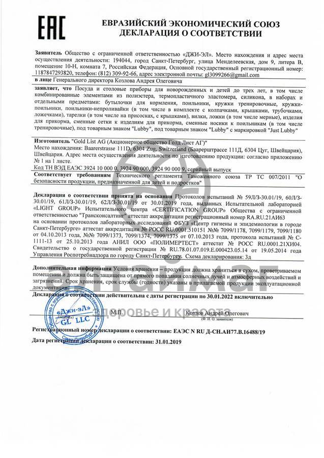 Сертификат на товар Lubby ложка длинная от 4 месяцев Lubby ложка длинная от 4 месяцев сертификат