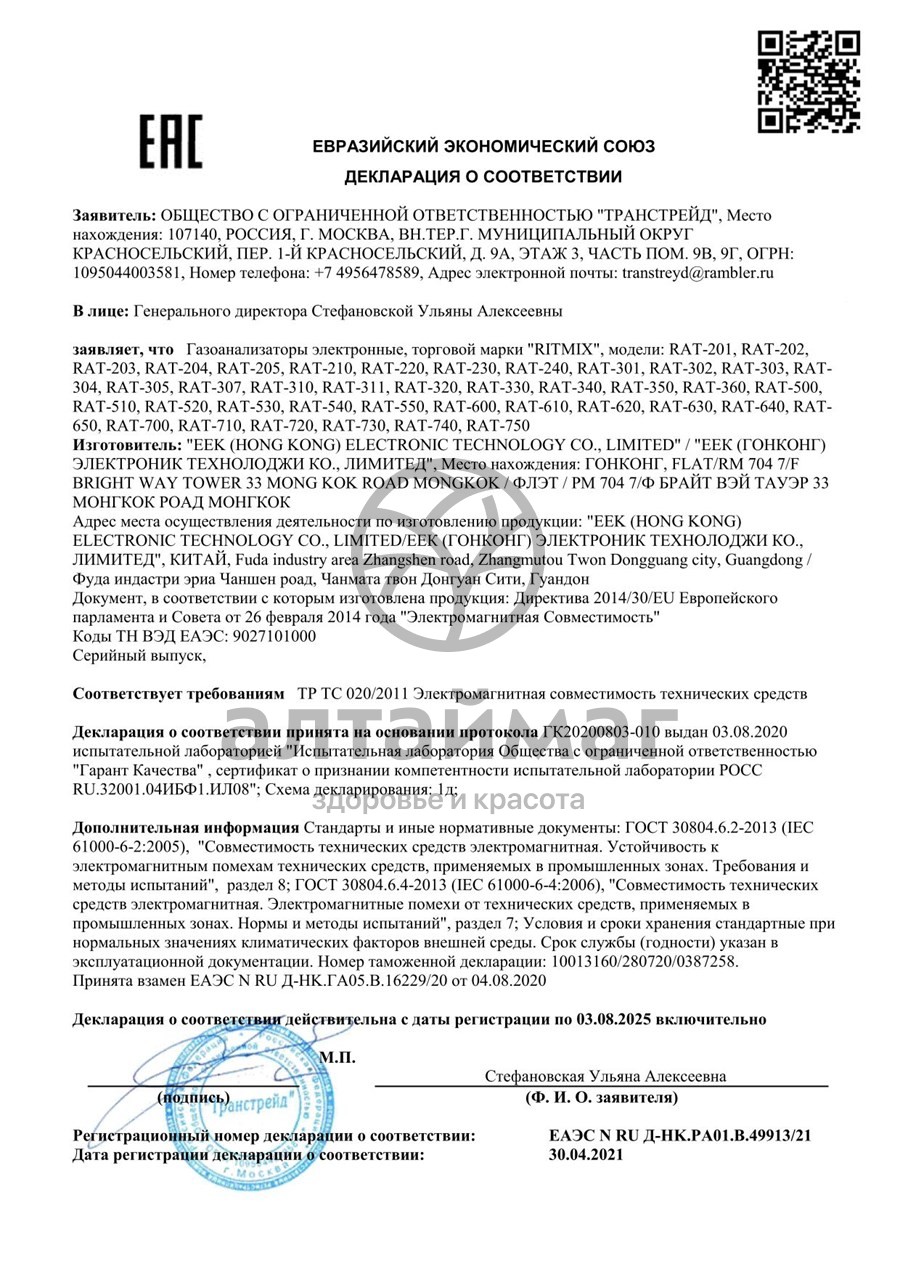 Сертификат на товар Алкотестер ritmix rat-220 black (9789) Алкотестер ritmix rat-220 black (9789) сертификат