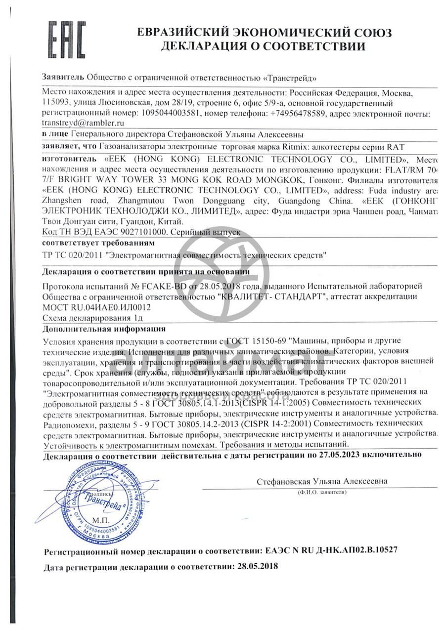 Сертификат на товар Алкотестер Ritmix RAT-350 Silver Алкотестер Ritmix RAT-350 Silver сертификат
