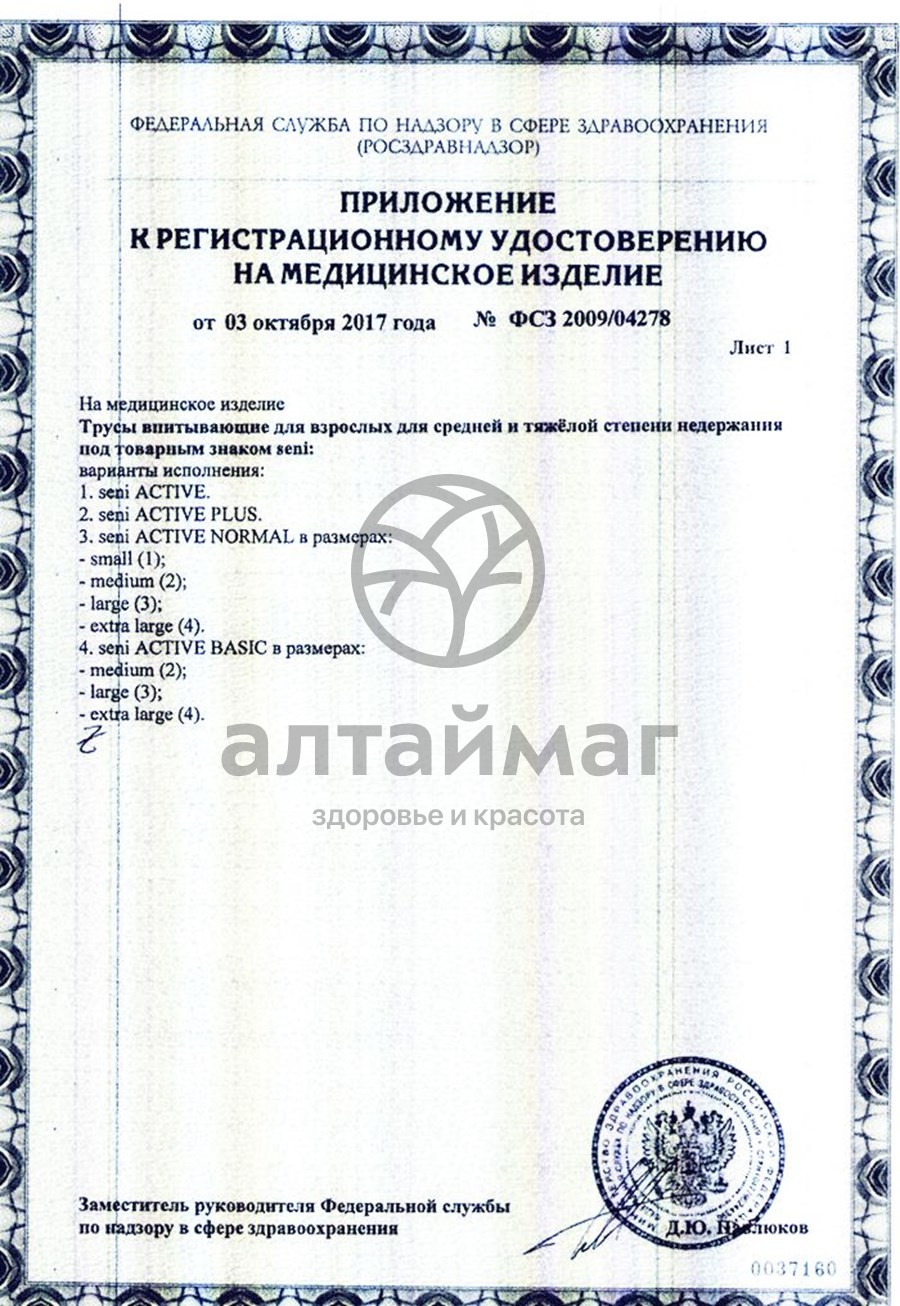 Сертификат на товар Трусики сан activ (4) extra large normal впитывающие №10 Сени Трусики сан activ (4) extra large normal впитывающие №10 Сени сертификат