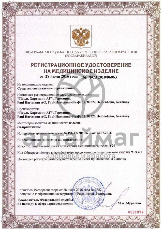 Сертификат на товар Повязка Sorbalgon стерильная 5х5 см Повязка Sorbalgon стерильная 5х5 см сертификат