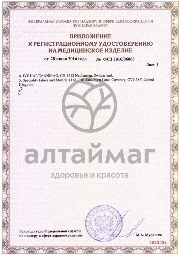 Сертификат на товар Повязка Sorbalgon стерильная 5х5 см Повязка Sorbalgon стерильная 5х5 см сертификат