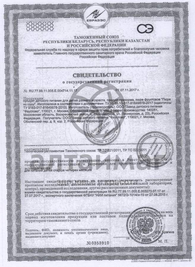 Сертификат на товар Бабушкино лукошко пюре груша с 4 месяцев 100г Бабушкино лукошко пюре груша с 4 месяцев 100г сертификат