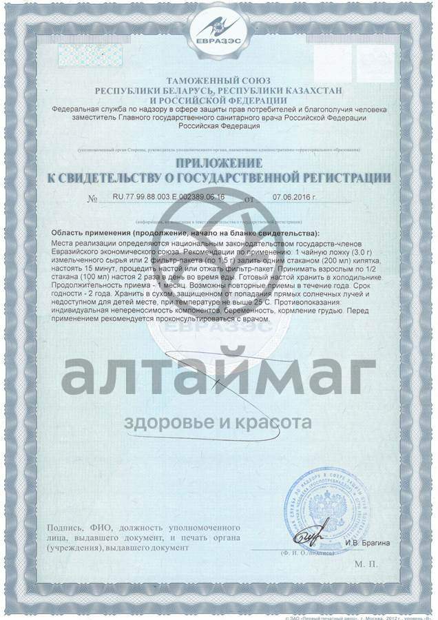 Сертификат на товар Очанка чайный напиток Нарине 20пакетиков Очанка чайный напиток Нарине 20пакетиков сертификат
