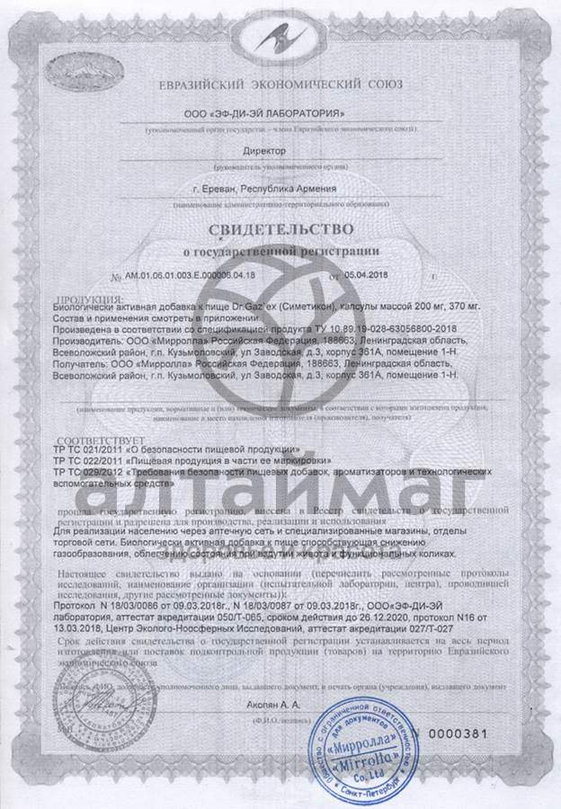 Сертификат на товар Симетикон dr.gaz'ex Мирролла №30 Симетикон dr.gaz'ex Мирролла №30 сертификат
