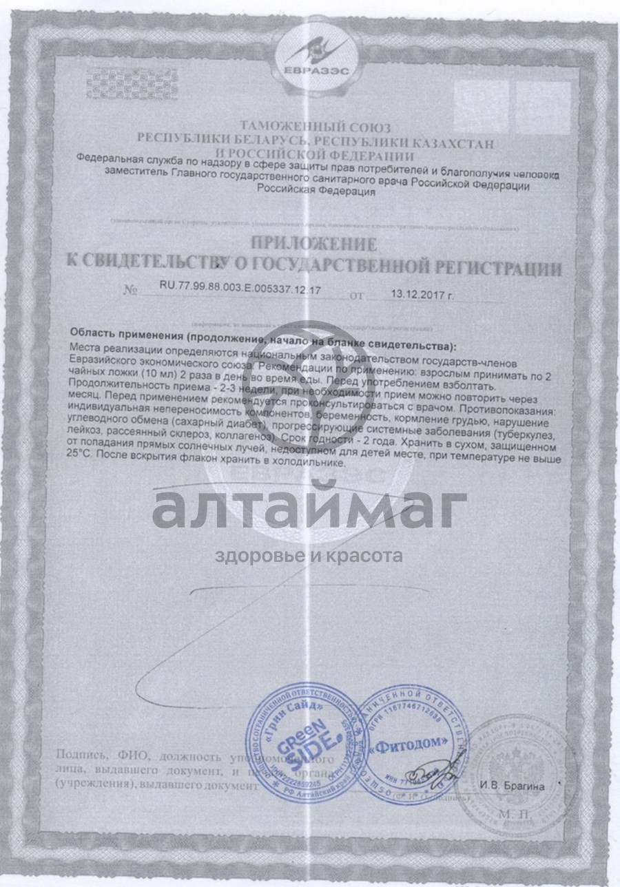 Сертификат на товар Сироп эхинацеи greenside крепкий иммунитет 250 мл Сироп эхинацеи greenside крепкий иммунитет 250 мл сертификат