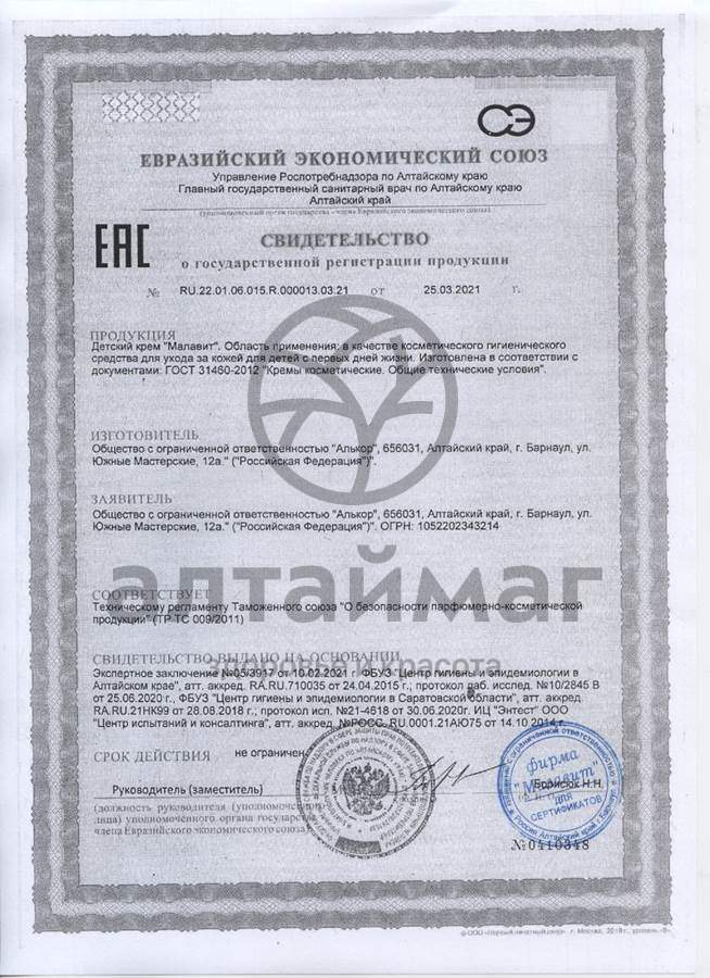 Сертификат на товар Малавит крем детский Мишка 75мл Малавит крем детский Мишка 75мл сертификат