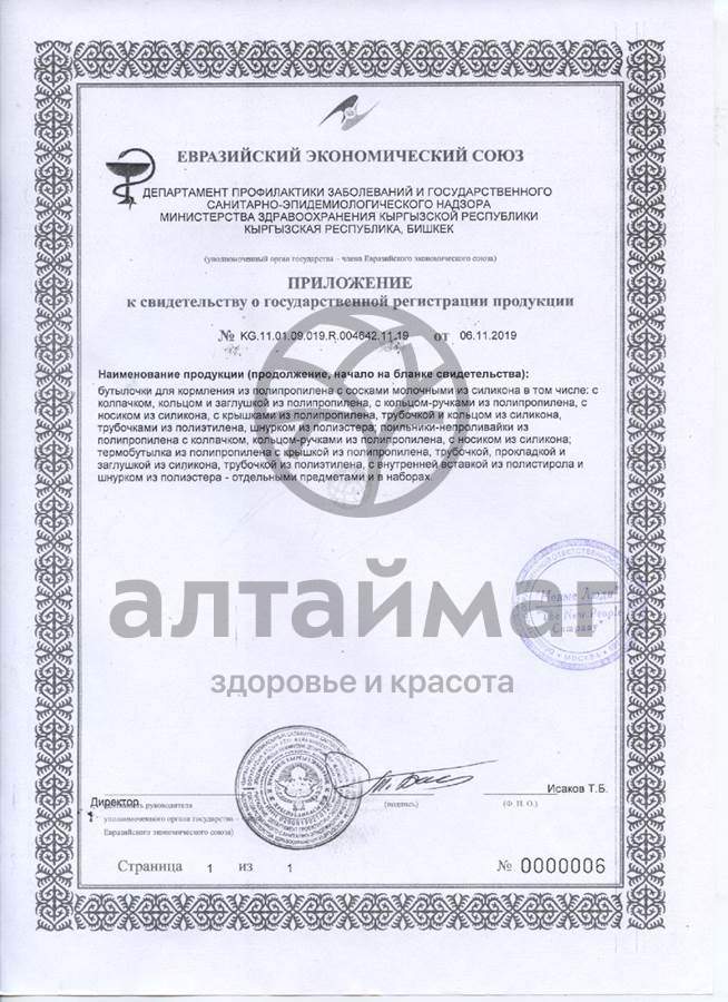 Сертификат на товар Пома бутылочка для кормления 250мл Пома бутылочка для кормления 250мл сертификат