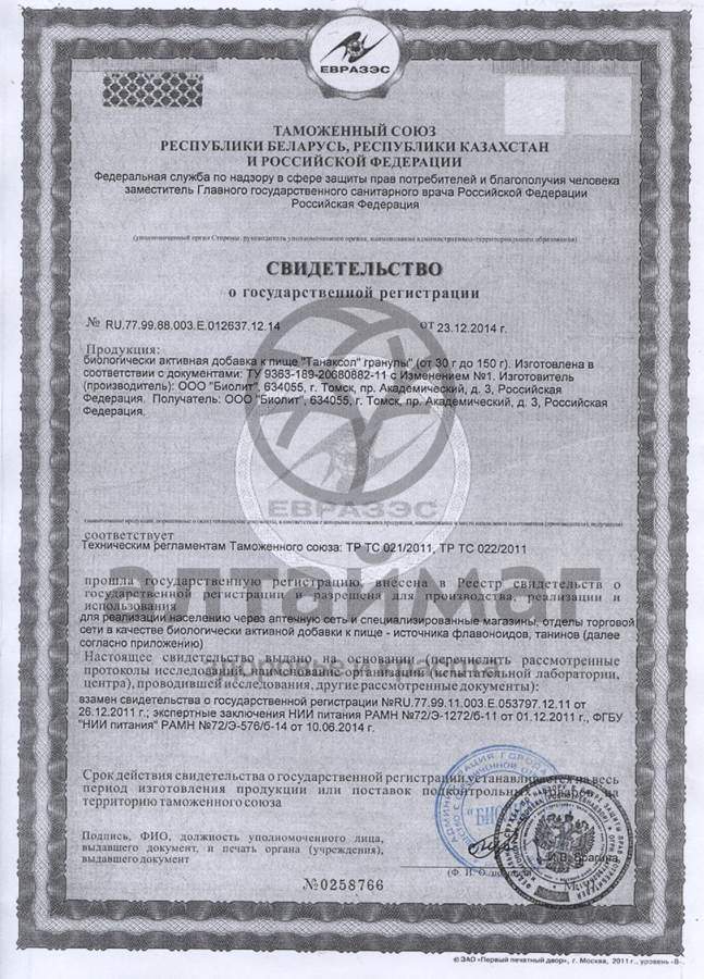 Сертификат на товар Танаксол гранулы 42г Танаксол гранулы 42г сертификат