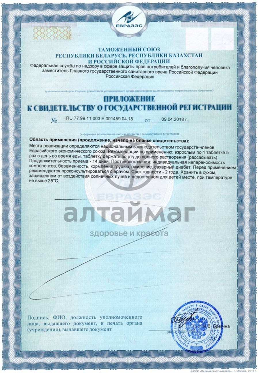 Сертификат на товар Фито-Арома таблетки для горла, 50 таблеток по 500 мг Фито-Арома таблетки для горла, 50 таблеток по 500 мг сертификат