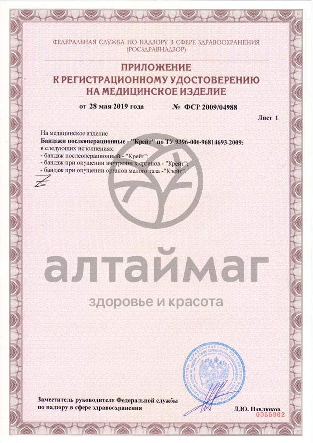 Сертификат на товар Бандаж послеоперационный Б-336 Бандаж послеоперационный Б-336 сертификат