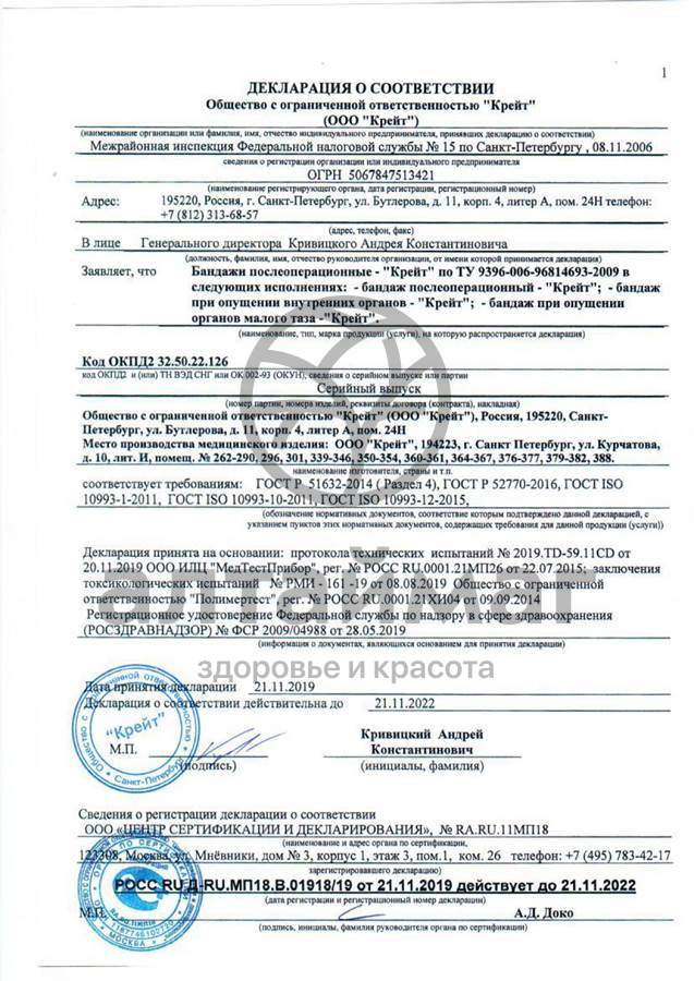 Сертификат на товар Бандаж послеоперационный Б-336 Бандаж послеоперационный Б-336 сертификат