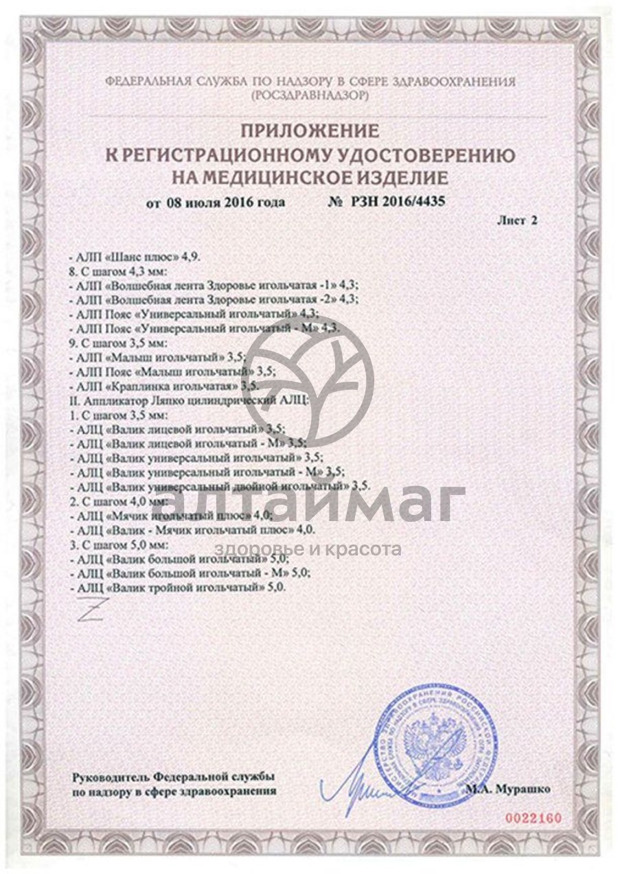 Сертификат на товар Аппликатор Ляпко Шанс Плюс 118*235 мм (шаг 5,8 мм) Аппликатор Ляпко Шанс Плюс 118*235 мм (шаг 5,8 мм) сертификат