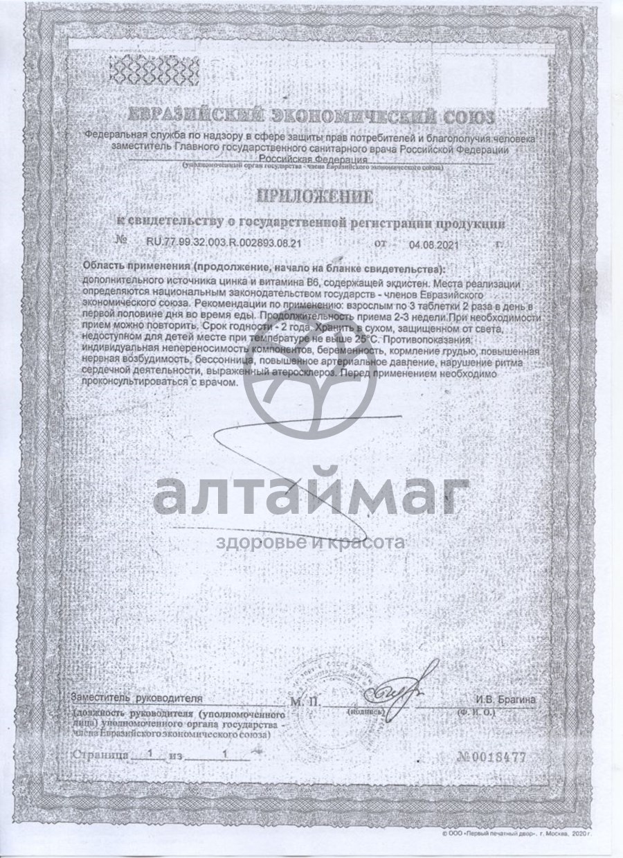 Сертификат на товар Эромакс Парафарм 60 таблеток Эромакс Парафарм 60 таблеток сертификат