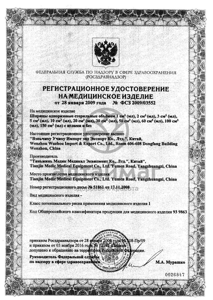 Сертификат на товар Шприц Syringe трёхкомпонентный 5мл с иглой 21g 100шт Шприц Syringe трёхкомпонентный 5мл с иглой 21g 100шт сертификат